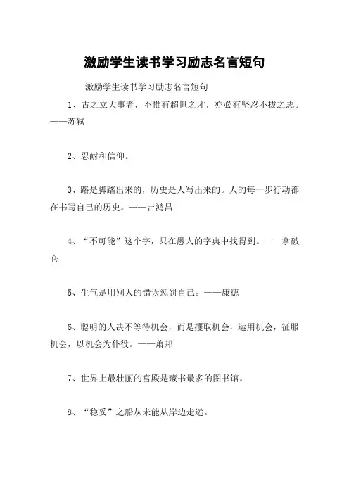 激励学生读书学习励志名言短句