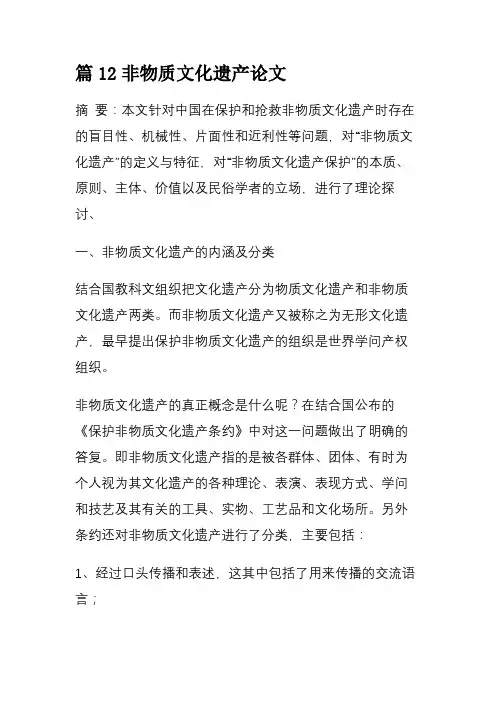篇12非物质文化遗产论文