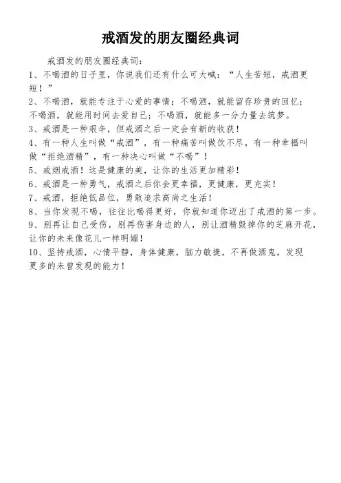 戒酒发的朋友圈经典词