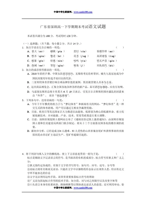 广东省深圳高级中学2009-2010学年高一下期末语文