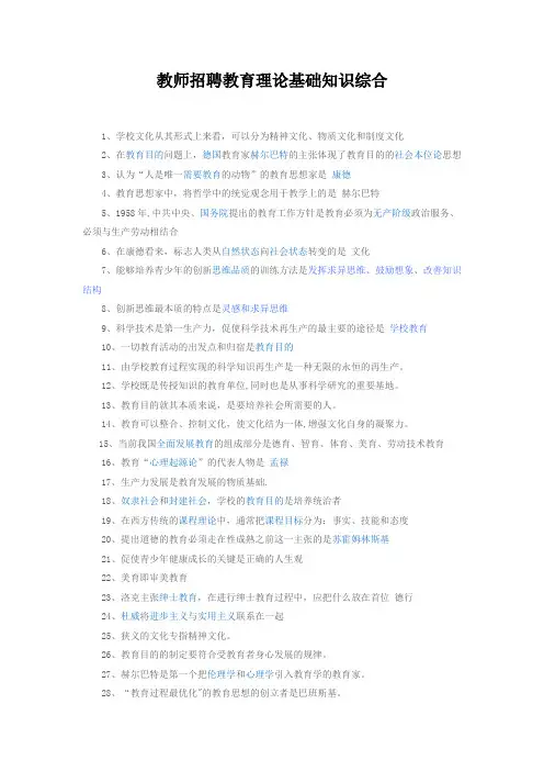 教师招聘教育理论基础知识综合练习题