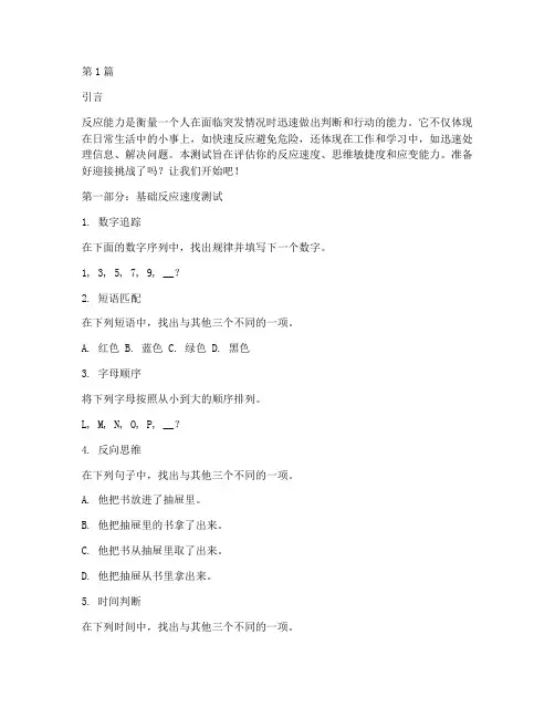 反应能力题智力测试题(3篇)
