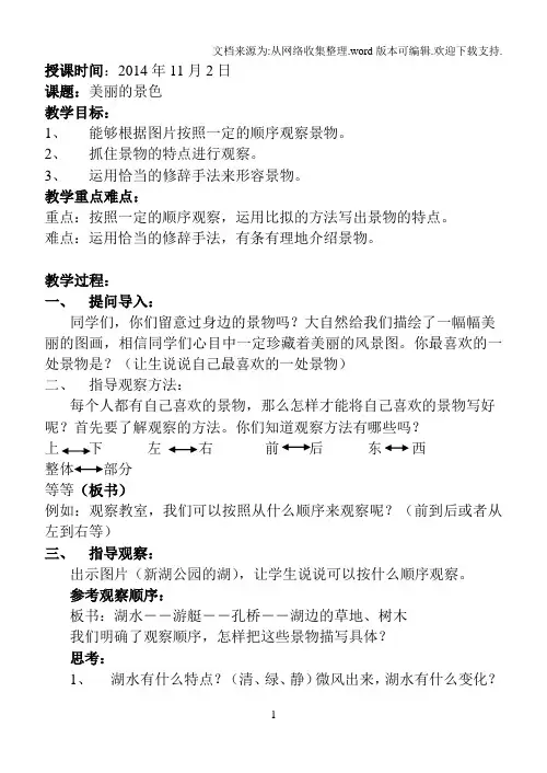 三级(上)同步作文四美丽的景色