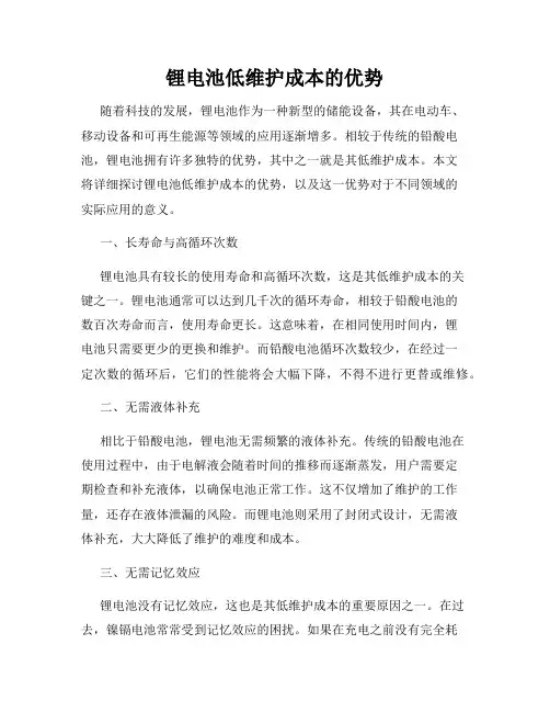 锂电池低维护成本的优势