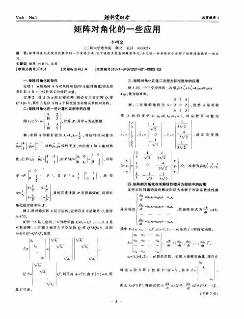矩阵对角化的一些应用