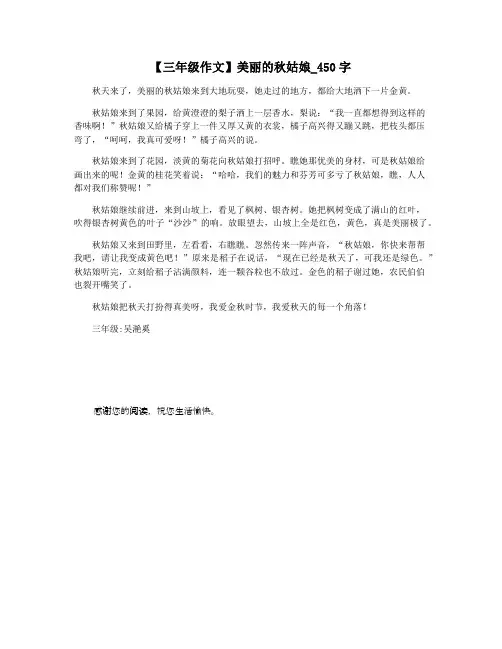 【三年级作文】美丽的秋姑娘_450字
