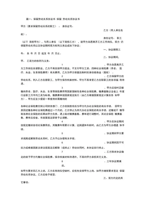 保留劳动关系协议书