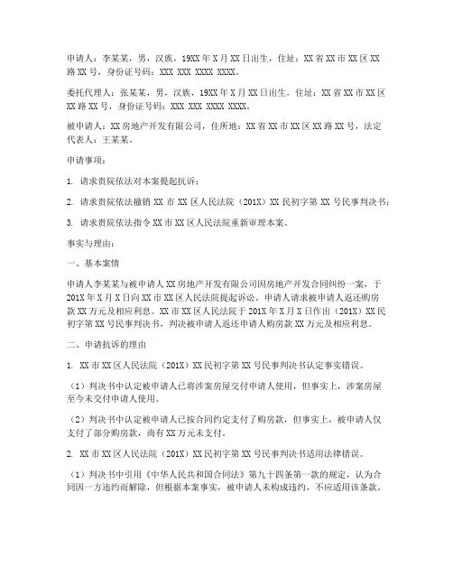 检察院民事抗诉申请书