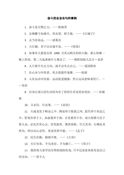 奋斗的名言名句和事例