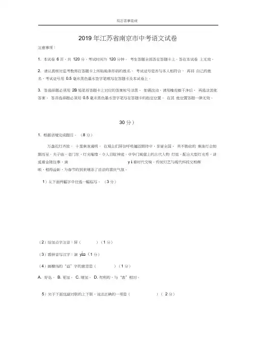 2019年江苏省南京市中考语文试卷及答案解析