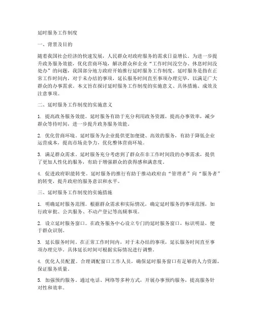 延时服务工作制度