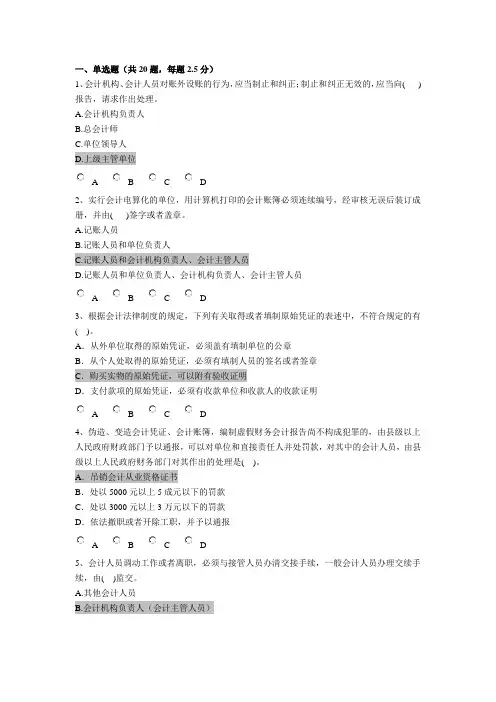 2012年会计继续教育考试题目