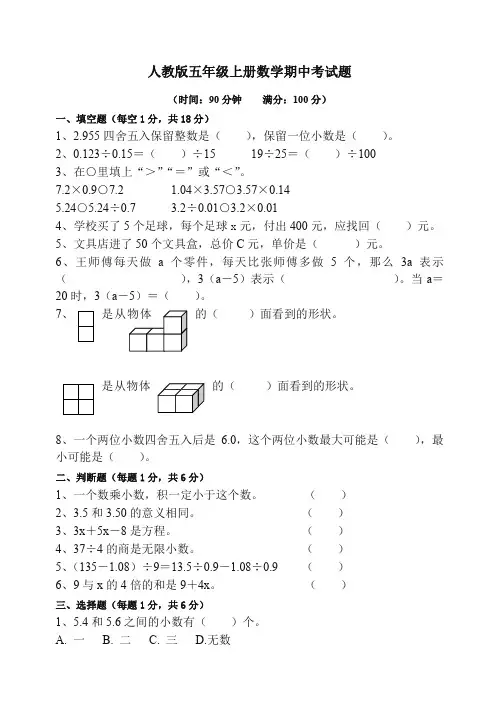 【精编】2019秋人教版小学五年级上册第一学期数学期中考试试卷7.doc