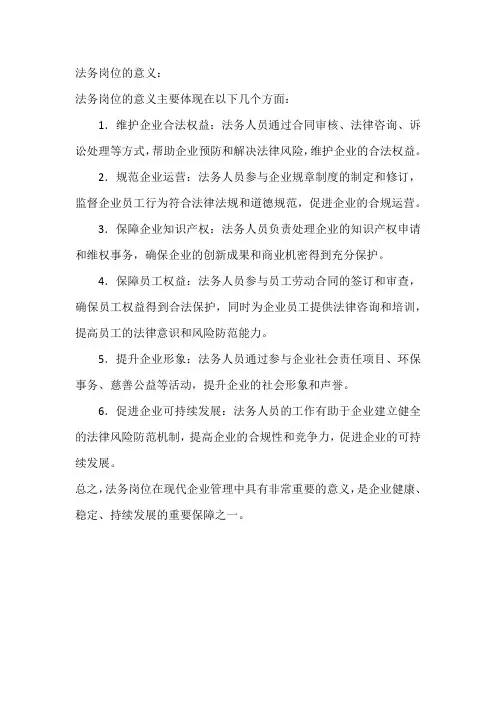 法务岗位的意义