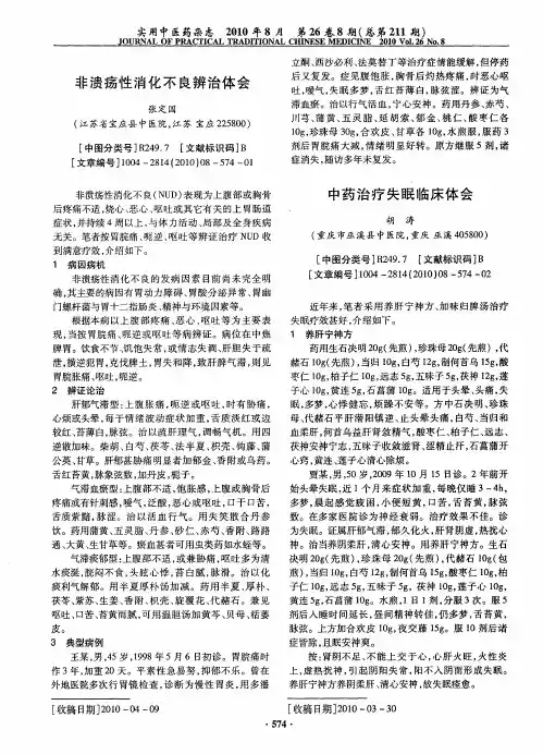 中药治疗失眠临床体会