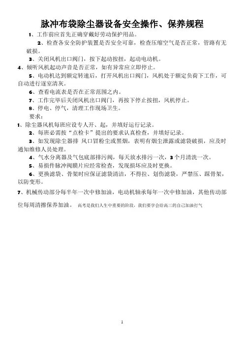 脉冲布袋除尘器设备安全操作规程