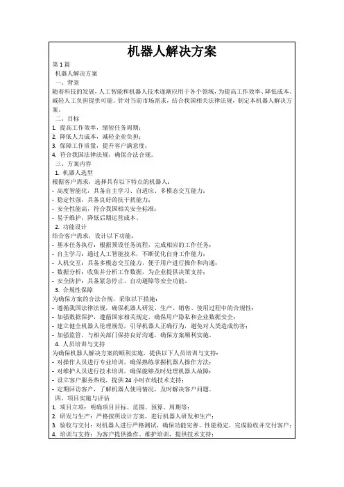 机器人解决方案