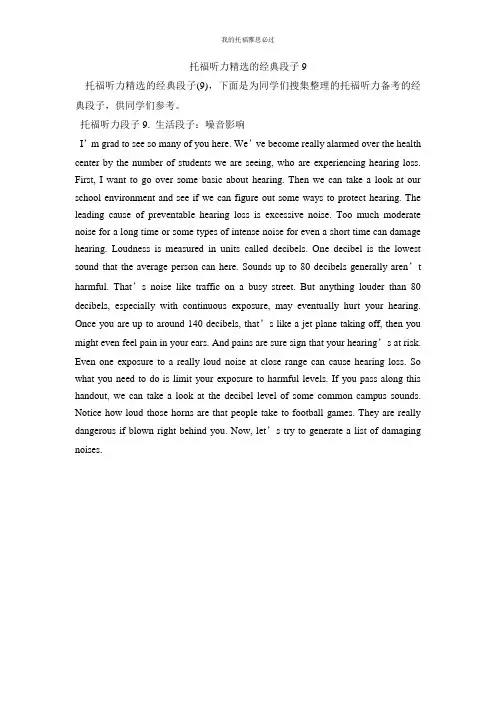 托福听力精选的经典段子;9