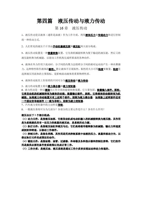 第四篇 液压传动与液力传动