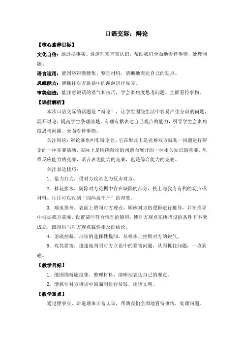 2024年小学六年级语文下册教案第五单元口语交际：辩论 优质教案