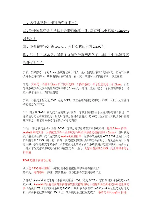 【技术扫盲】小米手机 M1,M2剖析安卓软件存放位置