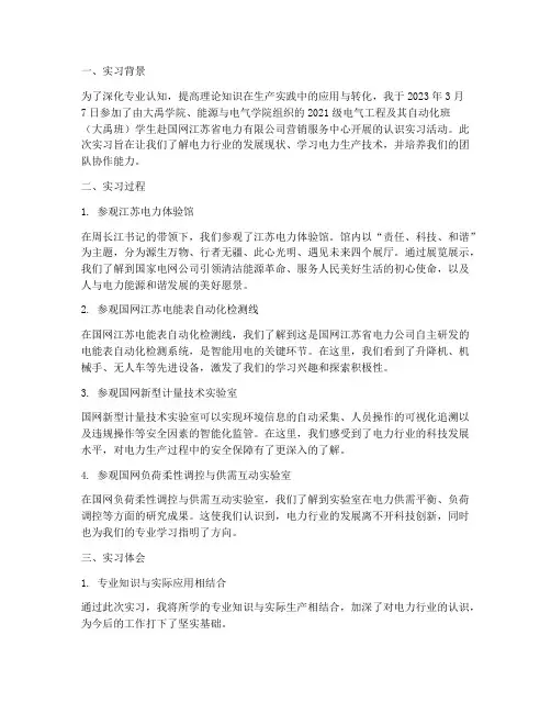 认知实习报告到国网实习