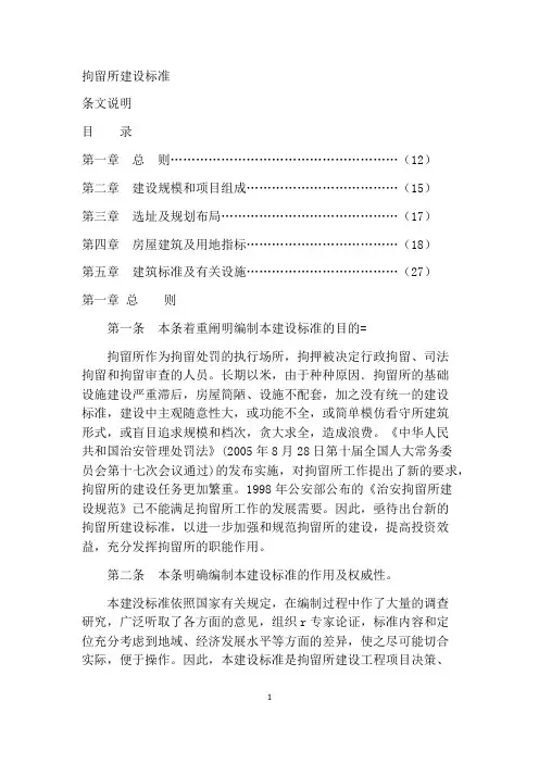 拘留所建设标准