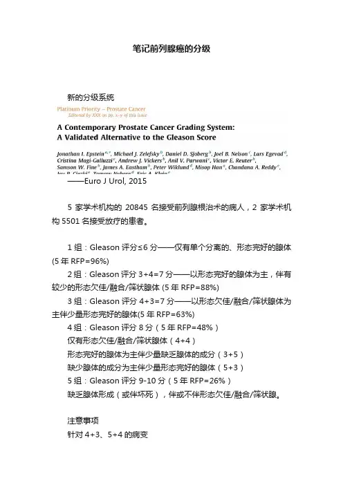 笔记前列腺癌的分级