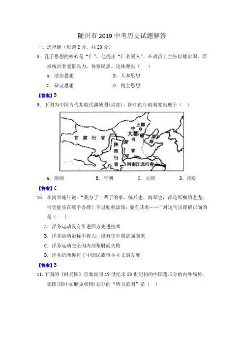 随州市2019中考历史试题解答