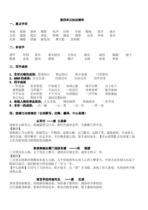 部编版五年级语文下册第四单元知识清单 