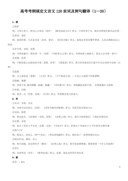 高考考纲规定文言文120实词及例句翻译