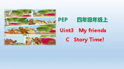 新人教版pep四年级英语上册unit 3 My friends part C story time课件