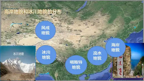 地理湘教版(2019)必修第一册2.3.3海岸地貌和冰川地貌(共59张ppt)