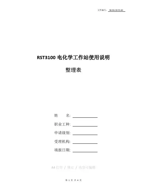 整理循环伏安法与线性扫描伏安法