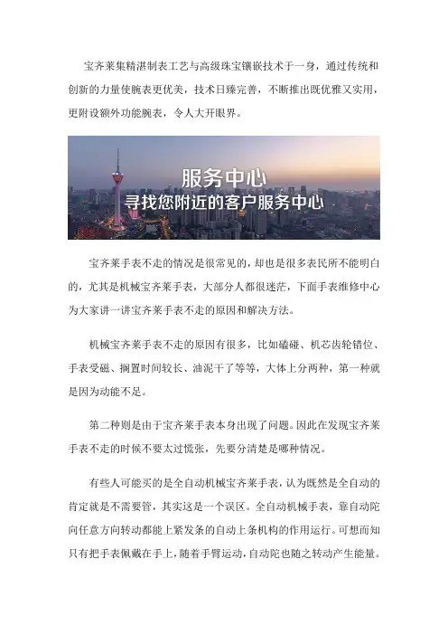 武汉宝齐莱售后维修服务中心
