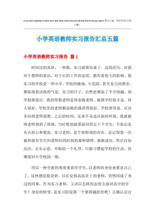 小学英语教师实习报告汇总五篇