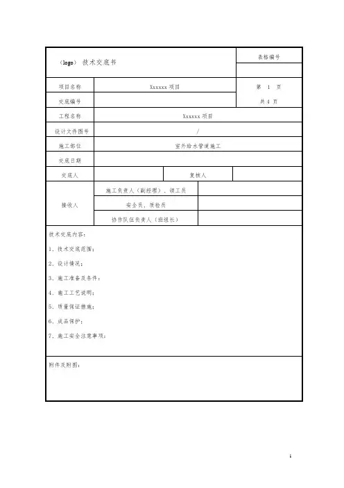 室外雨水管道技术交底