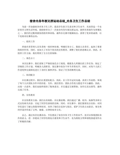 宿舍内务年夜比拼运动总结_内务卫生工作总结