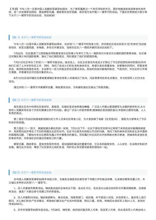 关于八一建军节的活动总结四篇