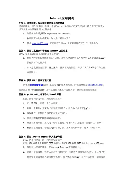 Internet应用实训