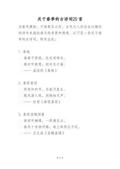 关于春季的古诗词(20首)