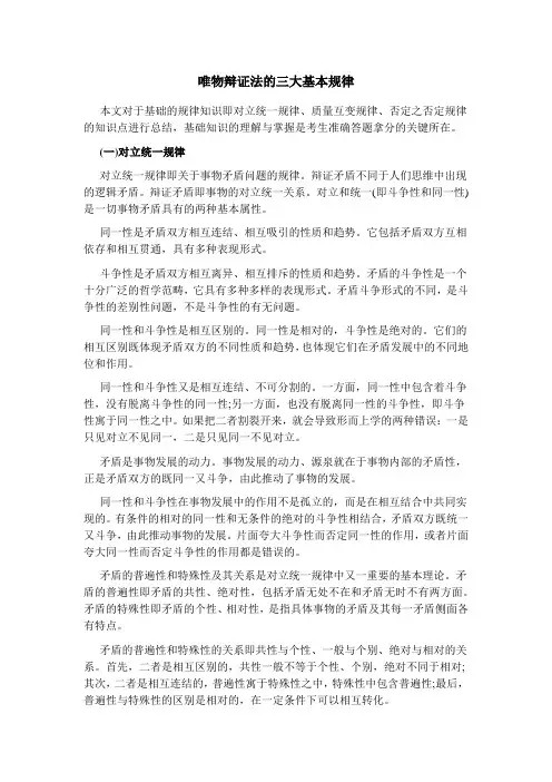 唯物辩证法的三大基本规律