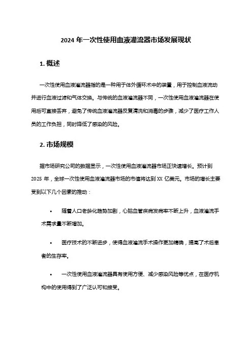 2024年一次性使用血液灌流器市场发展现状