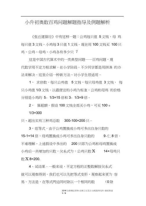 小升初奥数百鸡问题解题指导及例题解析