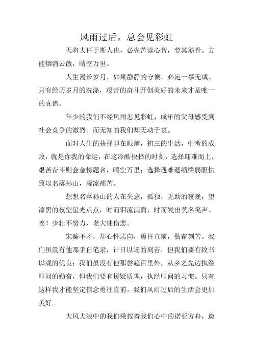 初中说明文赏析：风雨过后,总会见彩虹
