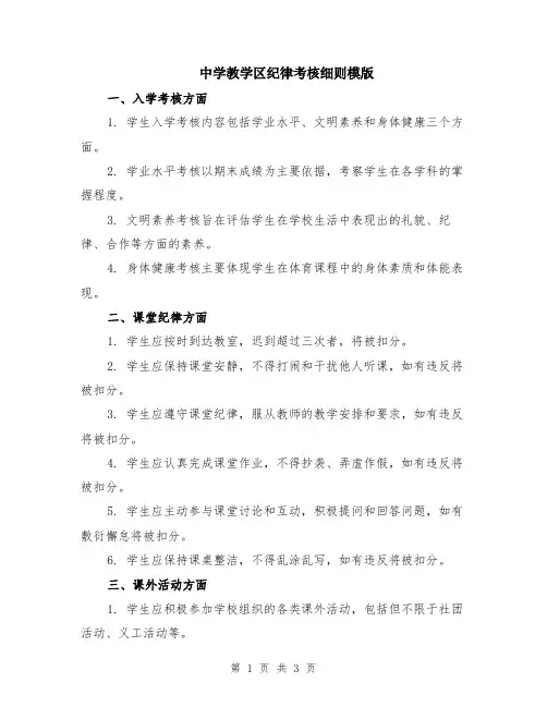 中学教学区纪律考核细则模版