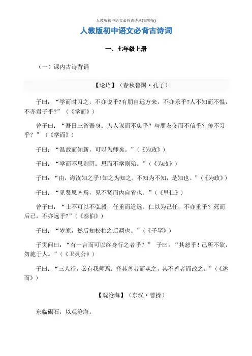 人教版初中语文必背古诗词(完整版)