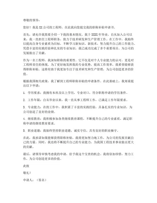 工程师职称补贴申请书模板