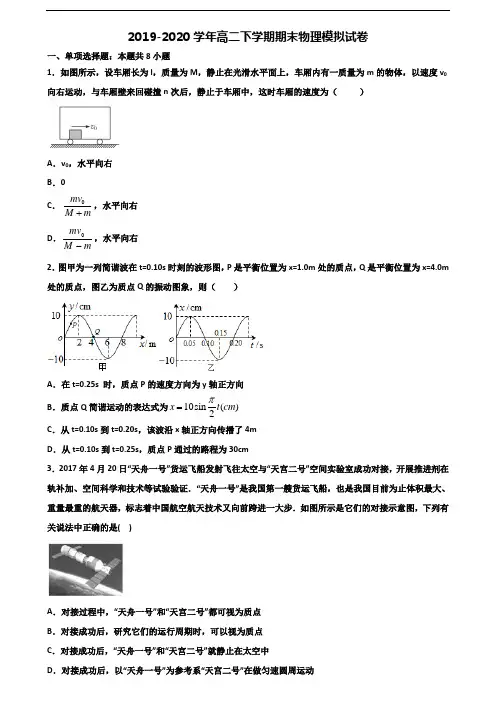【精选3份合集】江苏省南京市2019-2020学年高二物理下学期期末达标测试试题