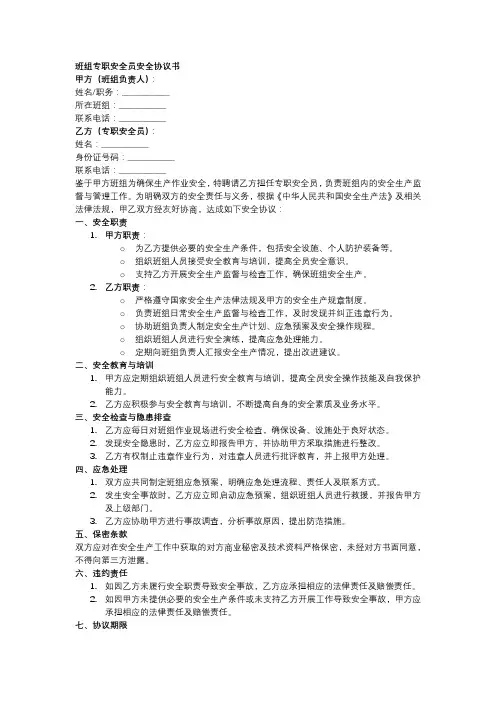 班组专职安全员安全协议书模板